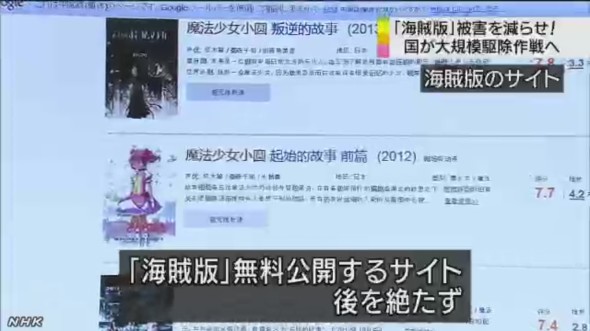 2014-07-28 22_47_46-アニメなど海賊版サイトを駆除へ　NHKニュース